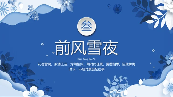 冬季冬天活动策划项目提案汇报PPT模板