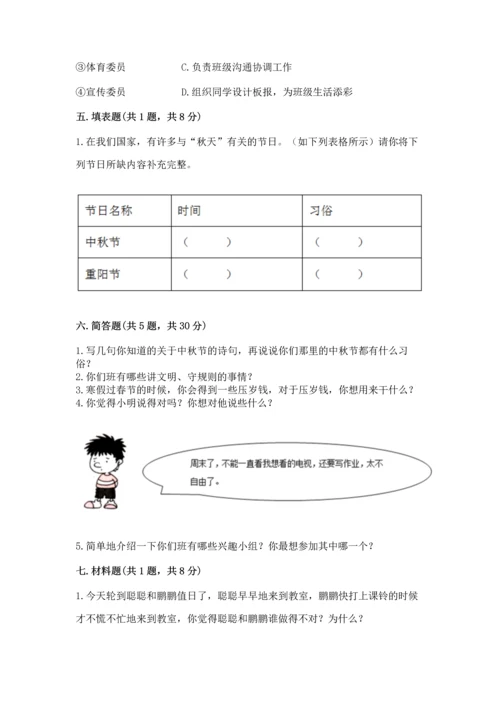 部编版二年级上册道德与法治期中测试卷精品（易错题）.docx