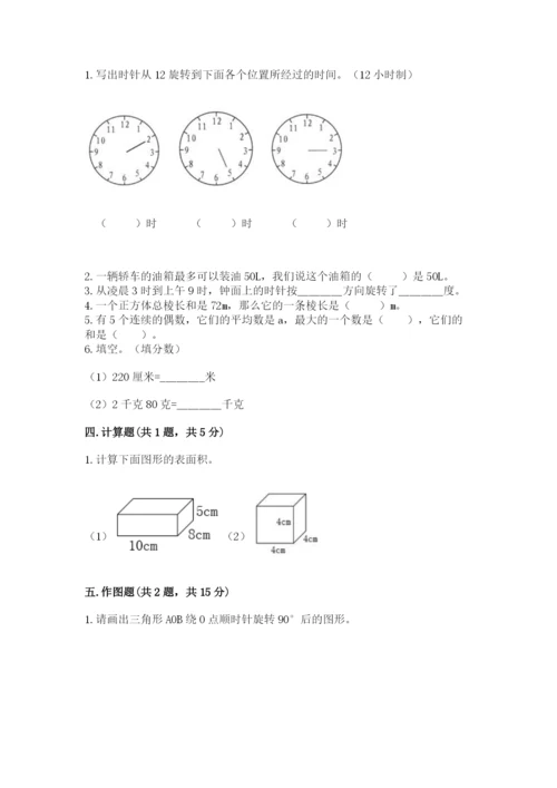 人教版五年级下册数学期末考试卷（达标题）word版.docx