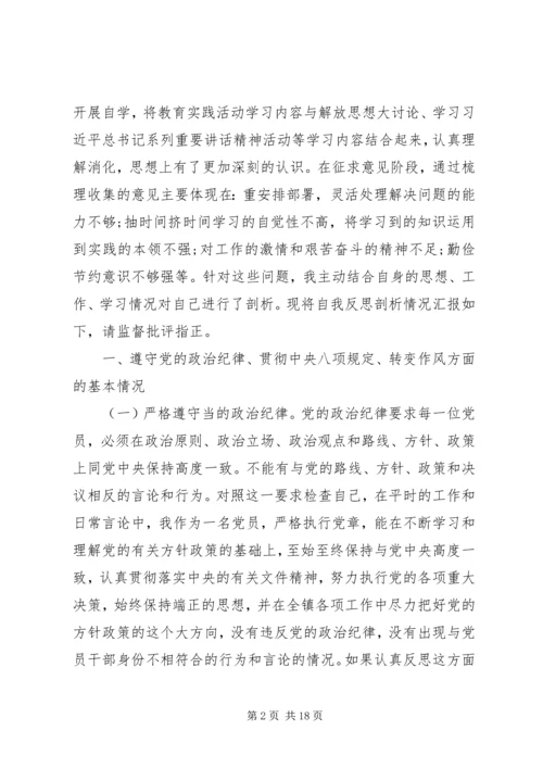 材料范文：党的群众路线教育实践活动对照检查材料.docx