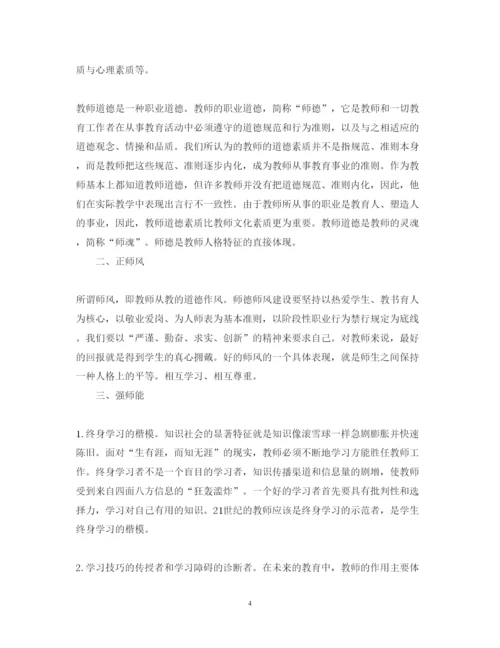 精编暑期教师师德师风培训心得体会范文.docx