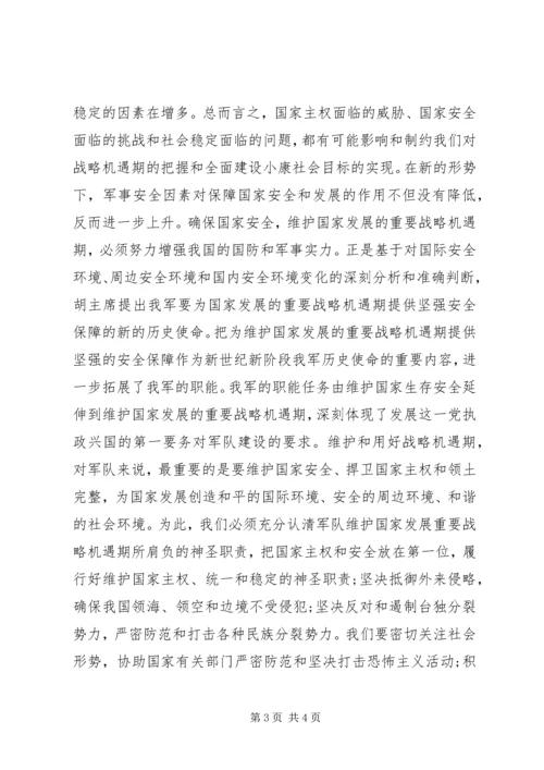 最新八一建军节党员思想汇报_1.docx