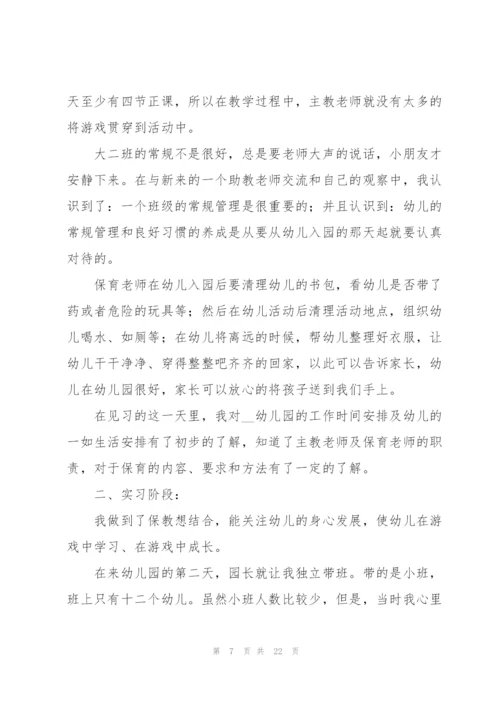 幼师专业顶岗实习报告范文.docx