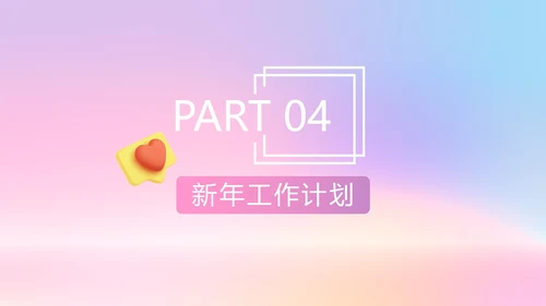 紫色渐变梦幻3D追梦年终总结PPT模板