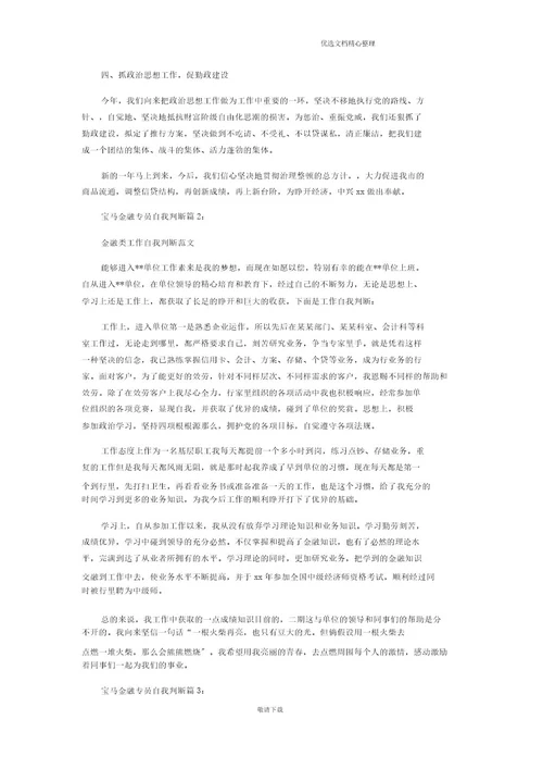 最新2021宝马金融专员自我鉴定