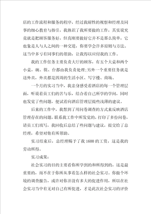 2022学生的实习报告范文合集五篇1