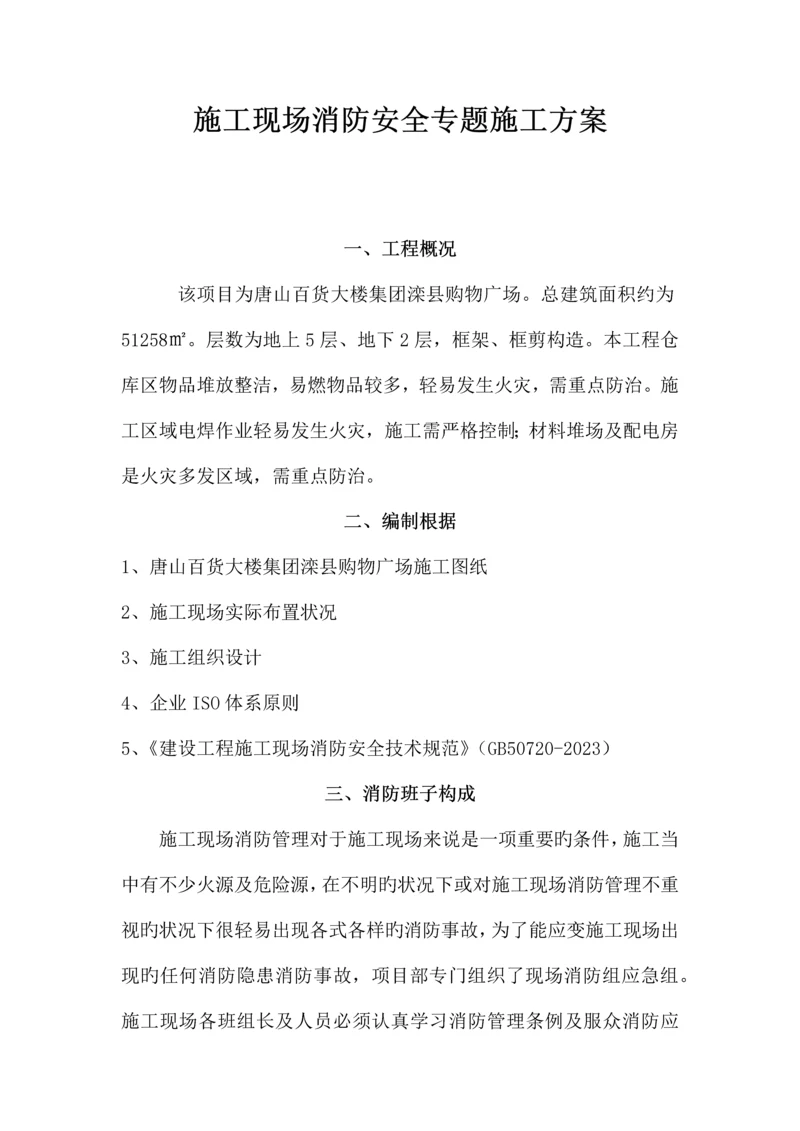 消防安全管理方案.docx