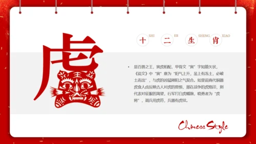 剪纸中国风十二生肖中国传统文化通用PPT模板