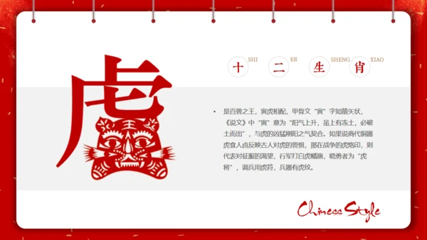 剪纸中国风十二生肖中国传统文化通用PPT模板