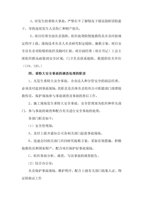 重大危险点源监控预防措施及应急预案（DOC62页）.docx