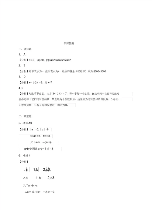 七级数学上册第二章有理数及其运算第4节有理数的加法练习题新版北师大版