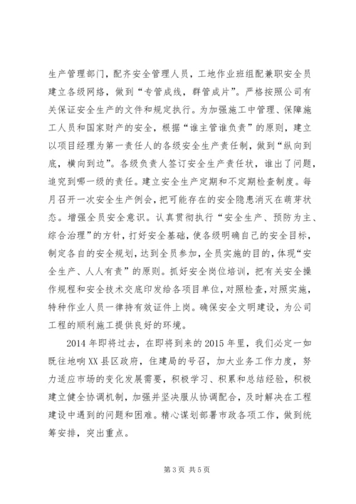 市政公司XX年工作总结及XX年工作计划.docx