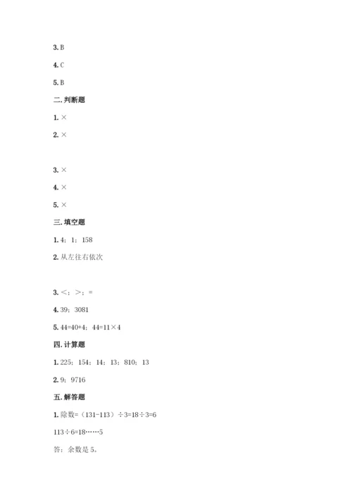 人教版四年级下册数学第一单元-四则运算-测试卷及参考答案(模拟题).docx