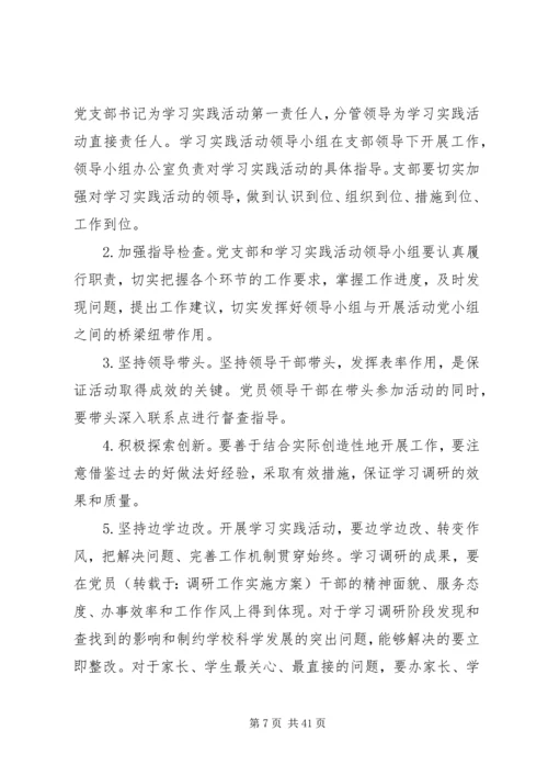 调研工作实施方案.docx