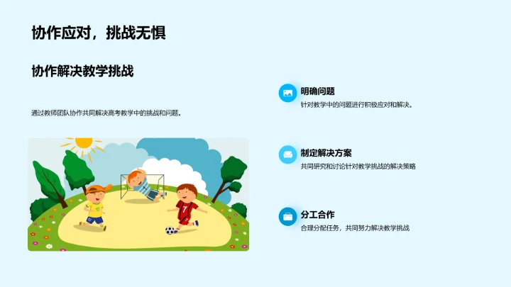 高考教学策略解析PPT模板