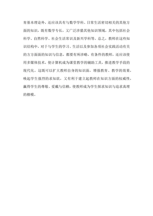 初中数学教师读书心得体会6篇.docx