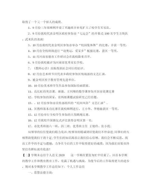 精编之学期末总结个人范文.docx