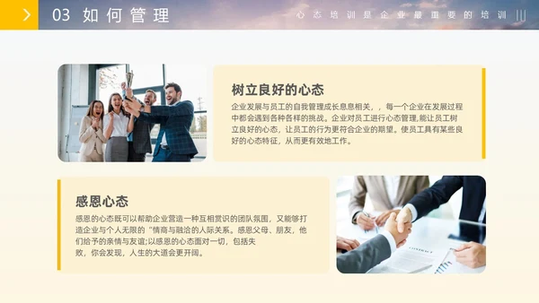 实拍风管理者心态培训员工情商提升课程通用PPT