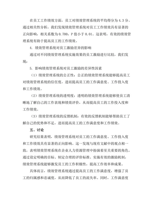 绩效管理系统对员工激励的影响分析
