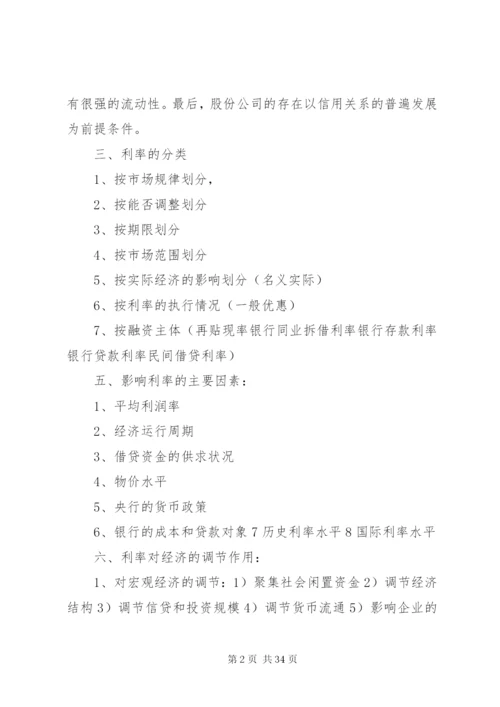 各种信用制度的特点.docx