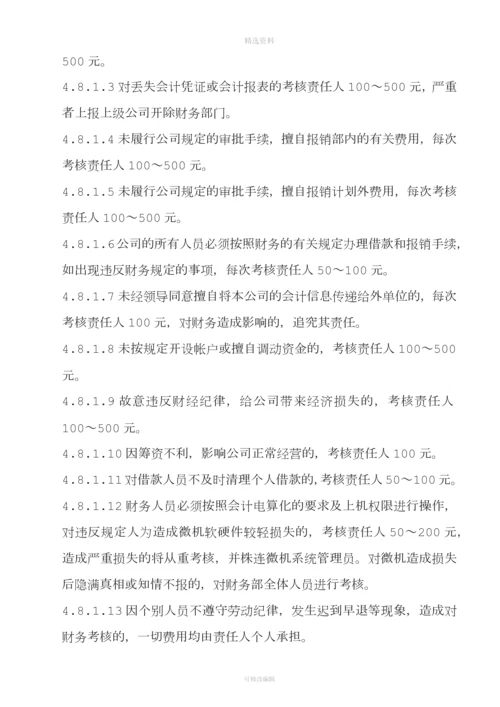 财务管理制度号.docx