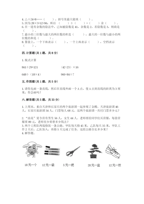 青岛版数学四年级上册期末测试卷及答案（夺冠）.docx