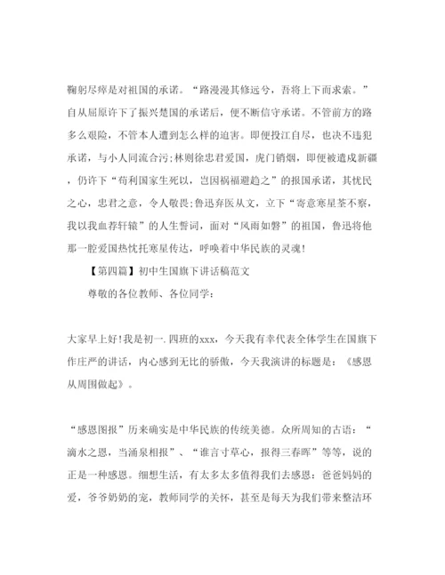 精编初中生范文大全参考发言稿.docx