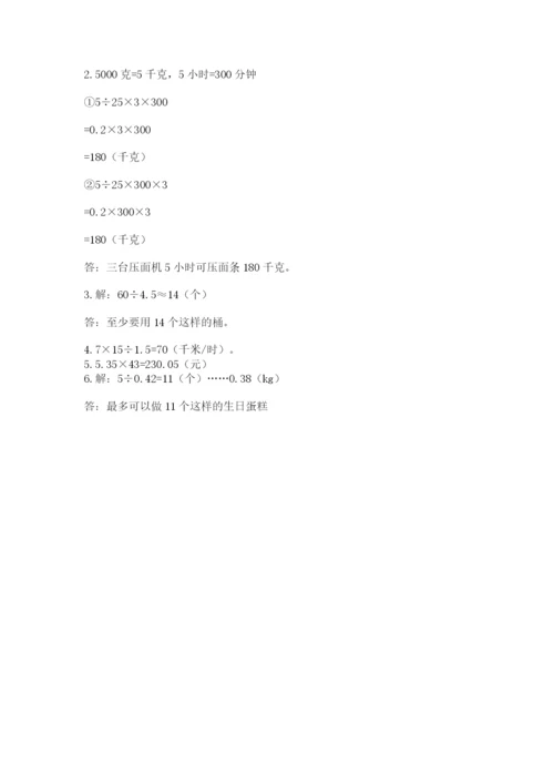 人教版数学五年级上册期中测试卷（预热题）.docx