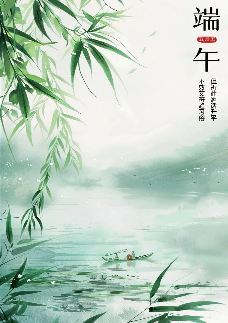 端午传统节日海报