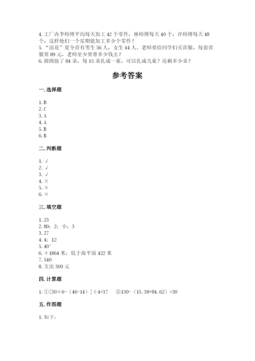 北师大版四年级上册数学期末测试卷精品【夺冠】.docx