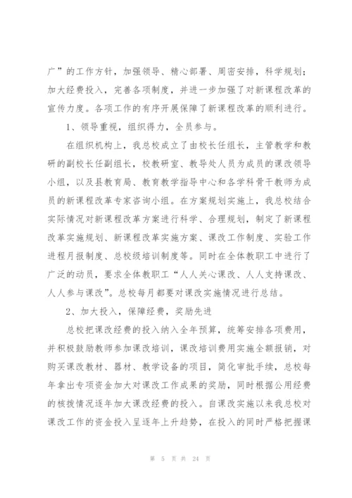 课程改革工作总结.docx