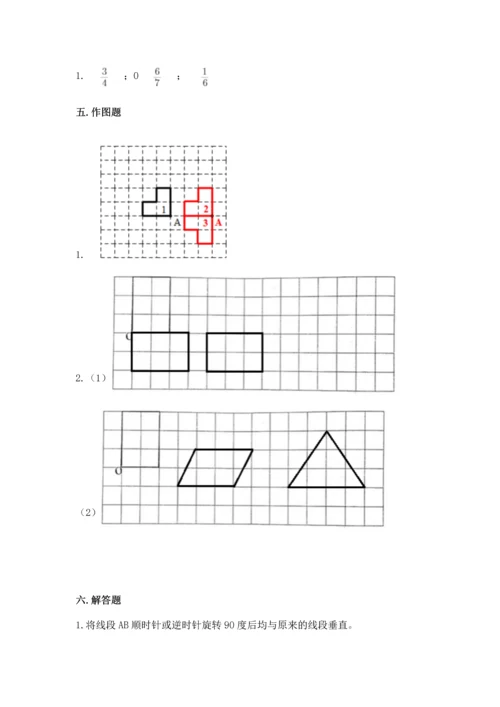 人教版五年级下册数学期末测试卷（夺分金卷）.docx