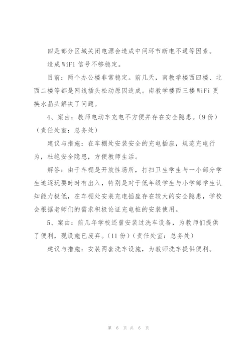 教代会提案汇总及详细解答.docx