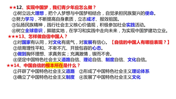 统编版道德与法治九年级上册期末复习 课件