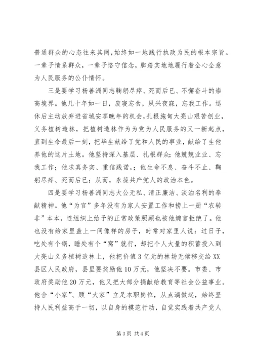 学习杨善洲先进事迹心得体会 (3).docx