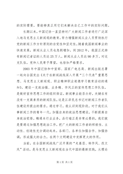 马克思主义物质观的学习心得 (2).docx