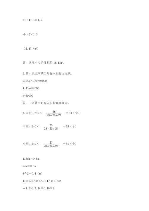 小升初数学期末测试卷精品（全优）.docx