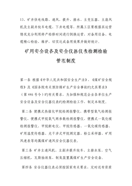 保兴煤矿机电运输安全生产管理制度.docx