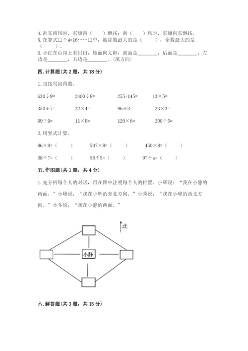 小学三年级下册数学期中测试卷（模拟题）word版.docx