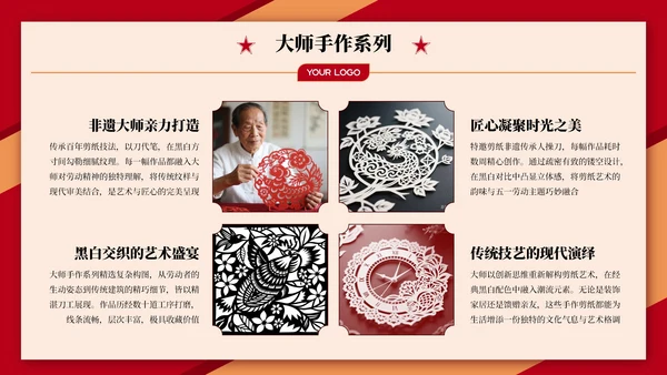红色喜庆劳动节剪纸营销PPT模板
