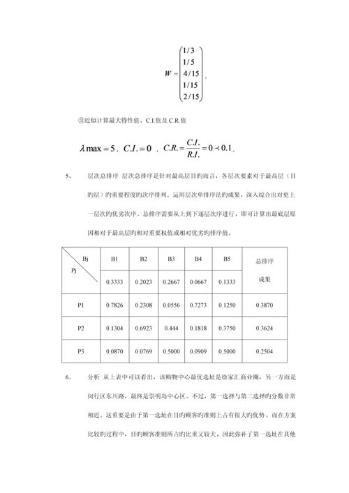 商业地产项目选址系统分析.docx