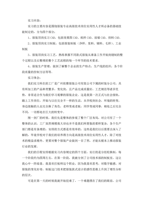 有关设计类实习报告集锦四篇.docx