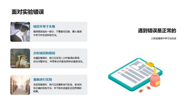 化学实验全解析