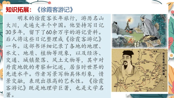 第16课明朝的科技、建筑与文学 课件