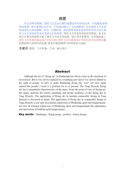 毕业论文222 已改.docx