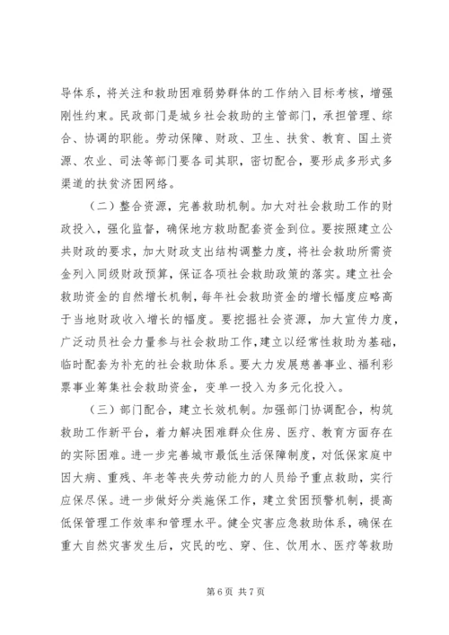 社会救助工作现状调研报告 (4).docx