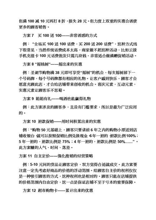 零售业活动促销方案