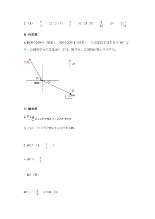 小学数学六年级上册期末卷（夺分金卷）.docx