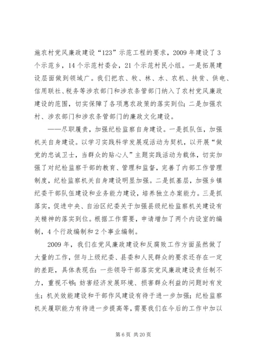 县纪委常委会纪检工作会议报告.docx