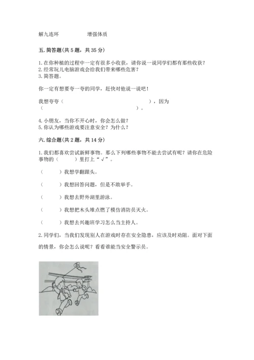 部编版二年级下册道德与法治期中测试卷带答案（a卷）.docx